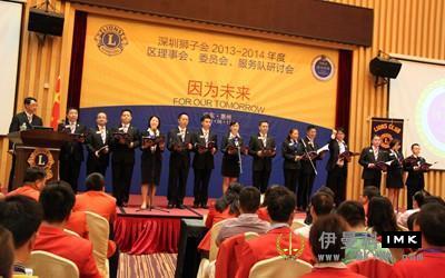 Shenzhen Lions Club 2013-2014 District Council, Committee, service team directors Seminar was successfully held news 图9张